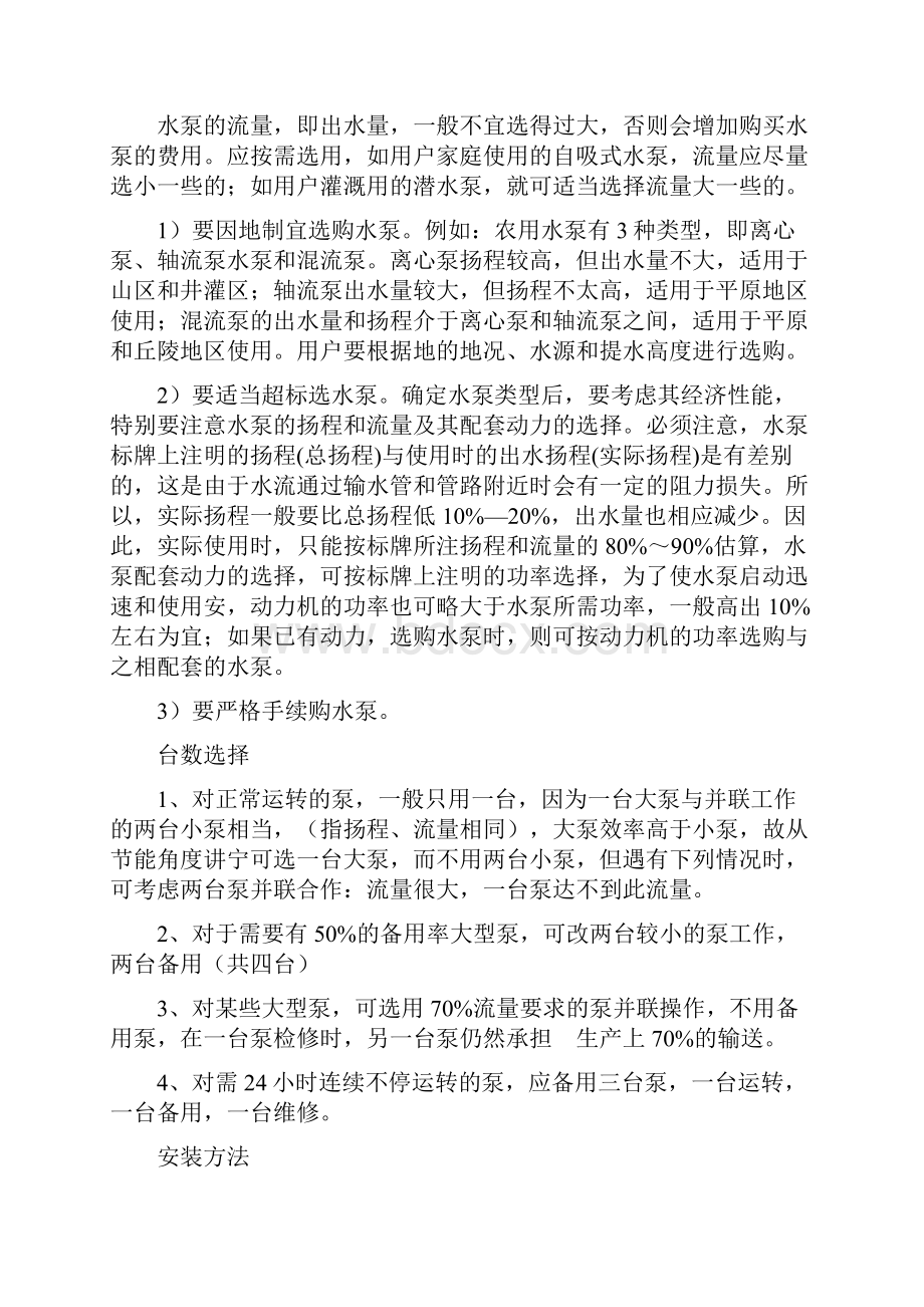 YHCB型圆弧齿轮油泵技术参数10页.docx_第2页