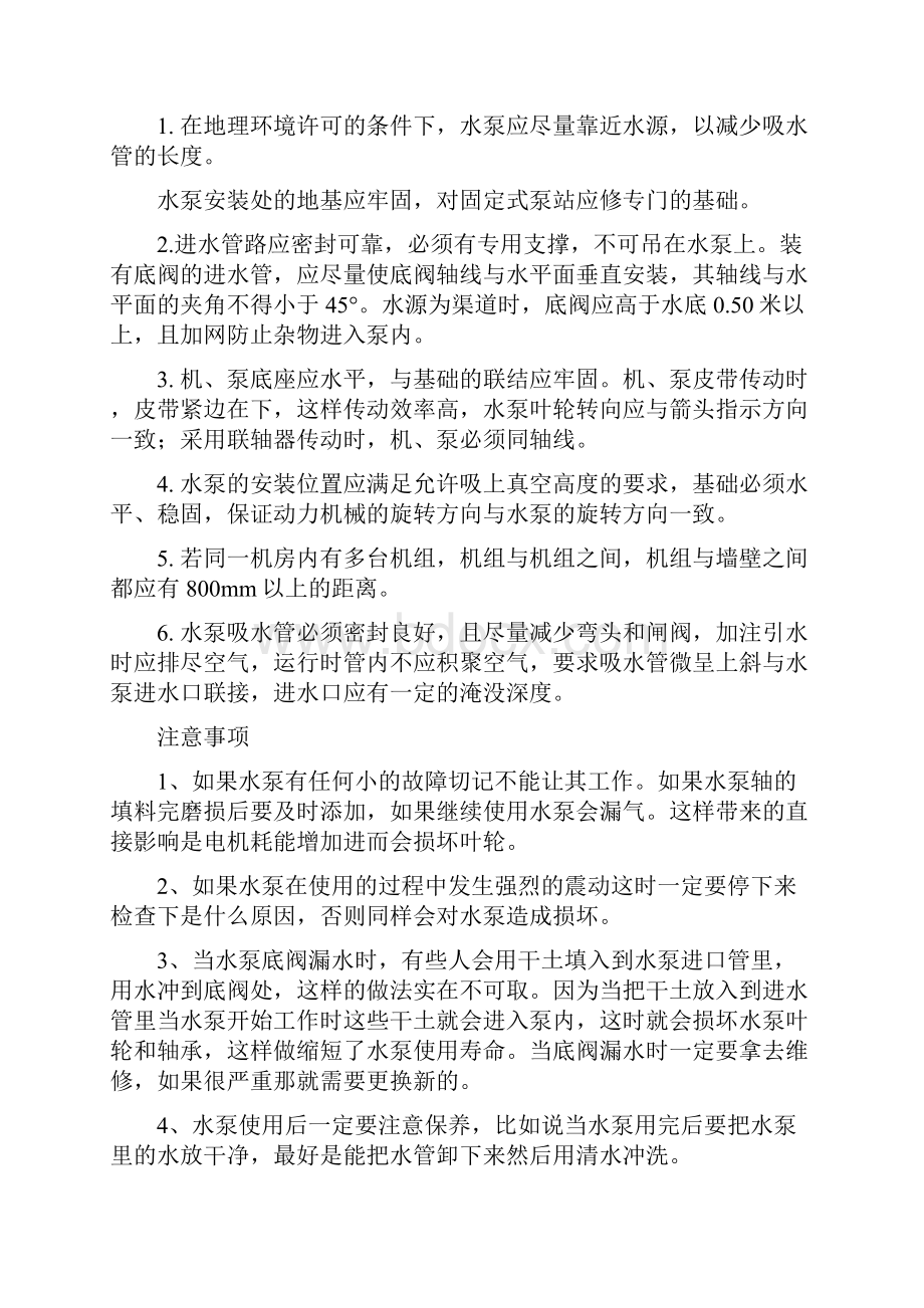 YHCB型圆弧齿轮油泵技术参数10页.docx_第3页