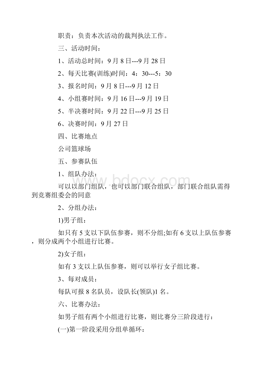 篮球赛活动方案设计.docx_第2页