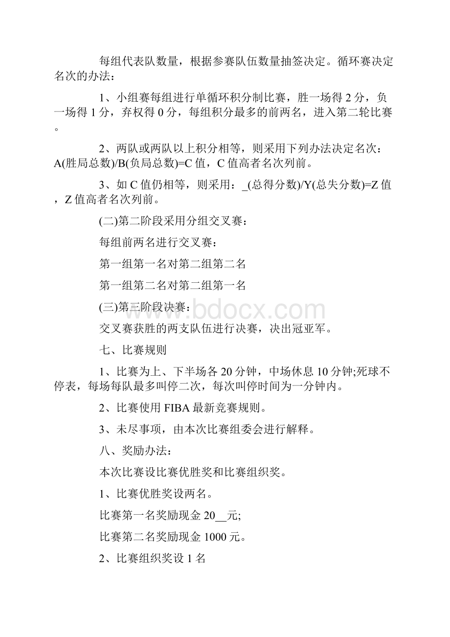 篮球赛活动方案设计.docx_第3页