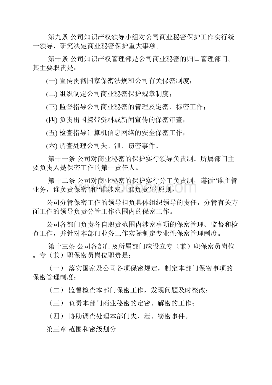 商业秘密管理办法.docx_第2页