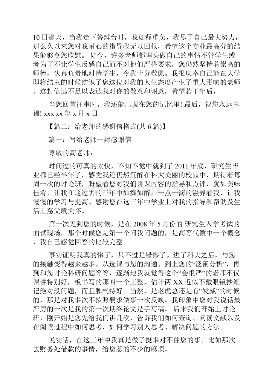 老师作文之对指导老师的感谢信.docx_第2页