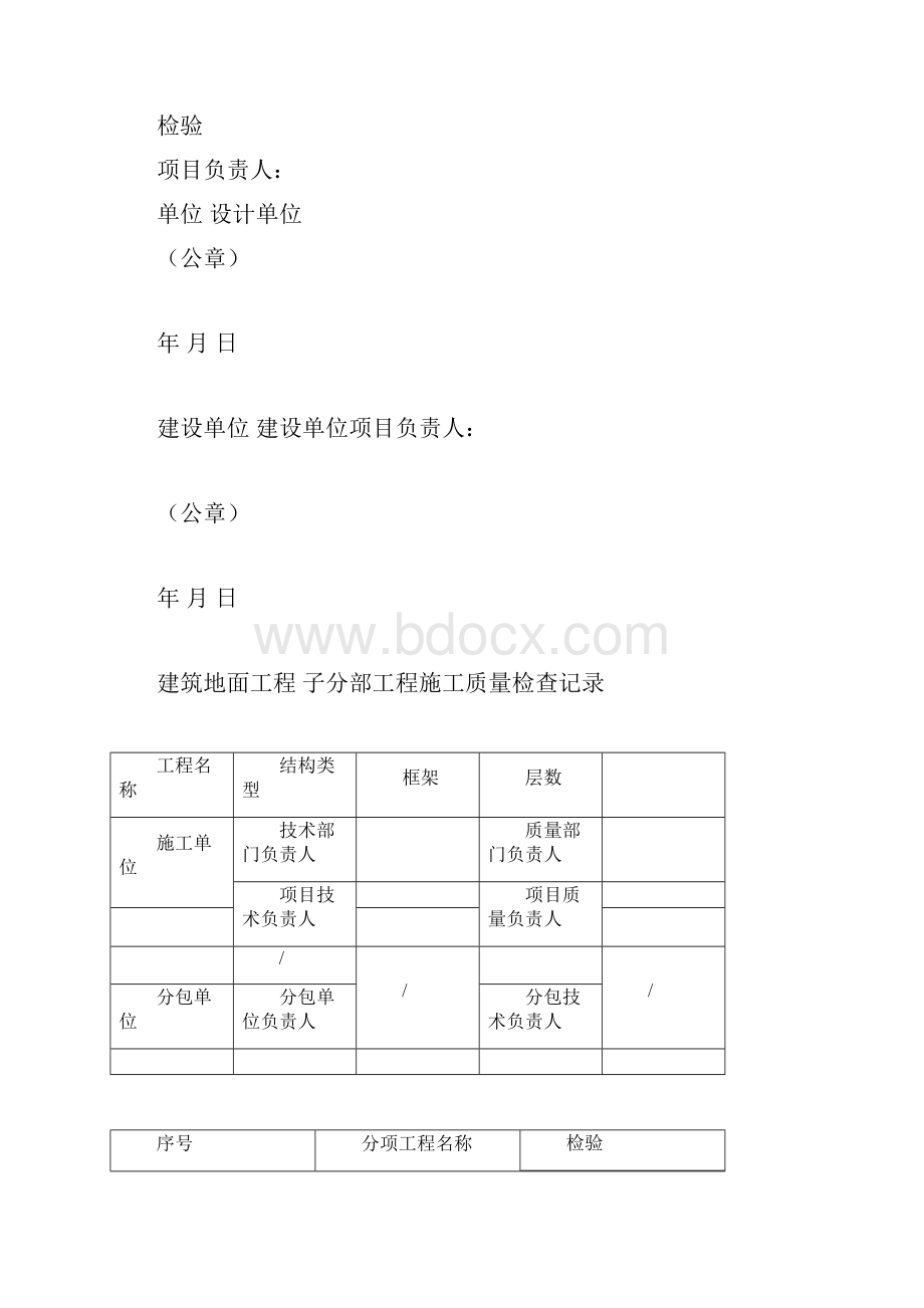 装饰工程验收表格工装doc.docx_第3页