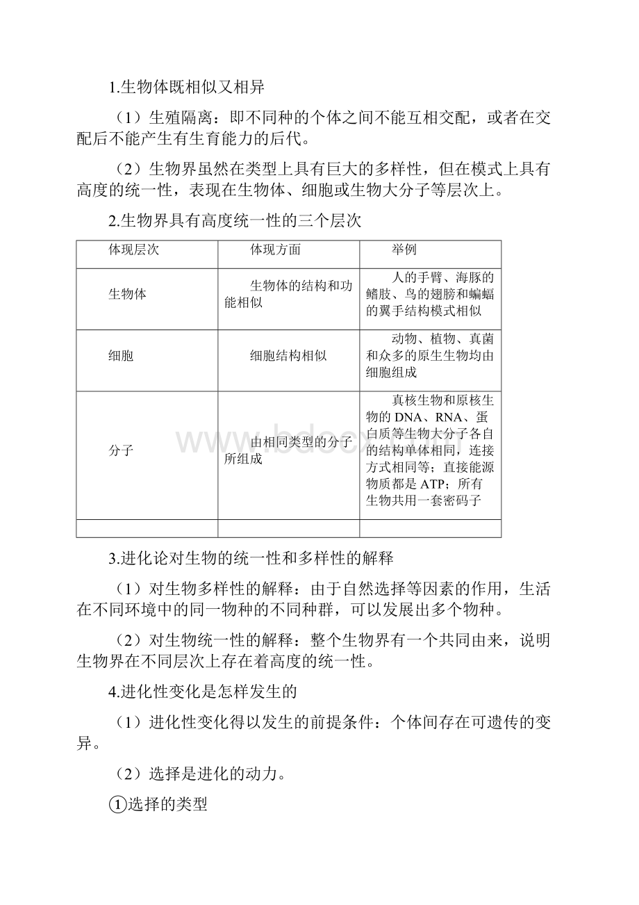 浙江高考生物一轮复习第19讲生物的进化学案.docx_第3页