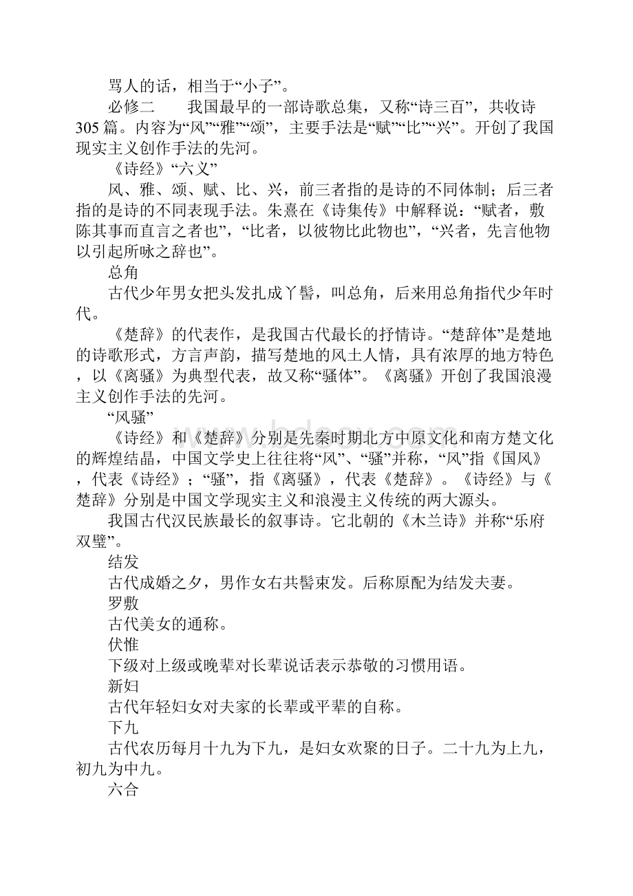 高中语文教材文化常识汇总.docx_第3页