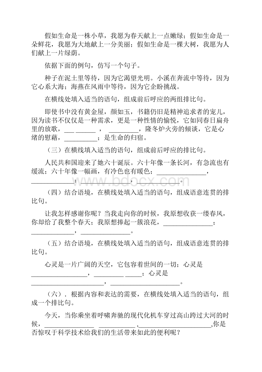 句子训练.docx_第2页