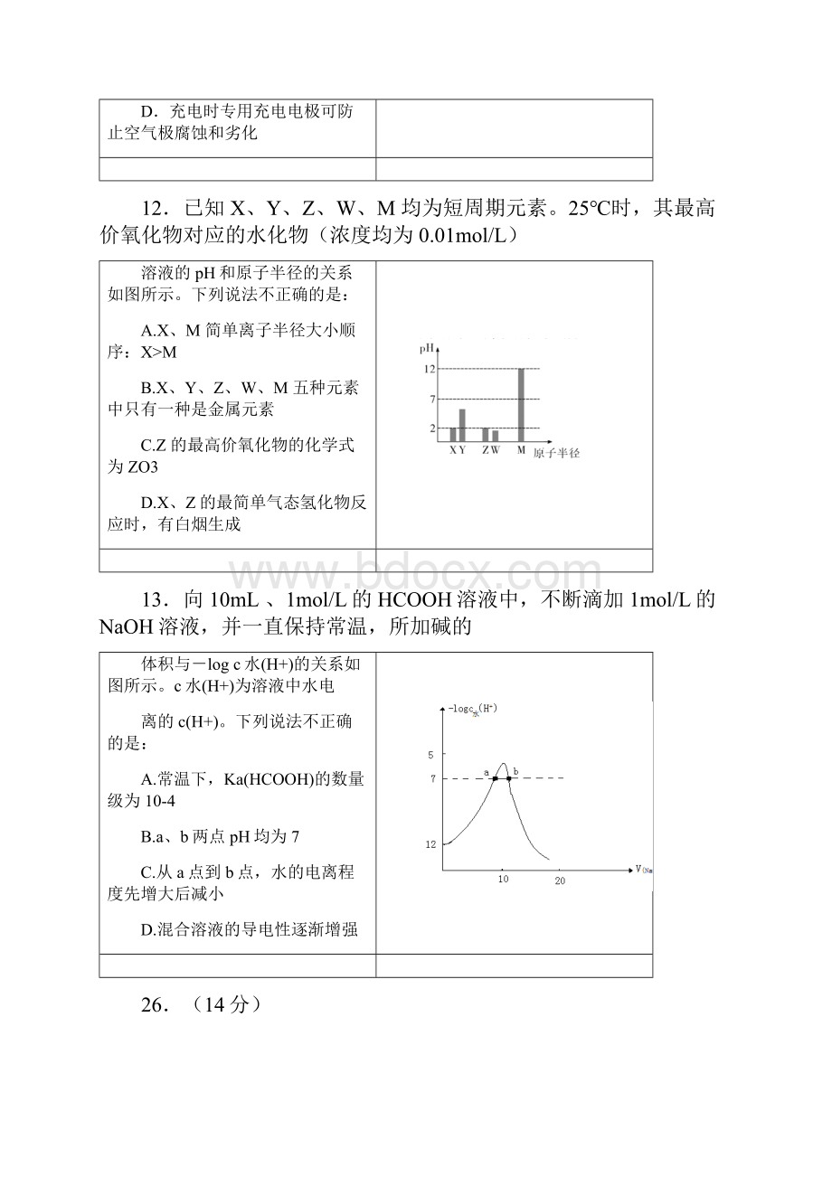 广东省汕头市潮南区届高考冲刺理综化学试题Word版含答案.docx_第3页