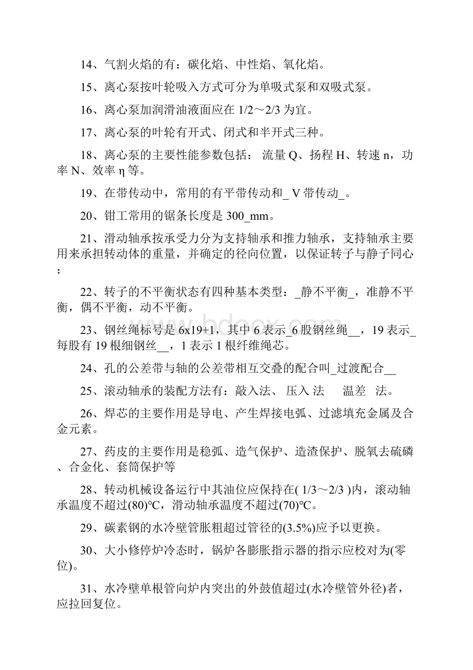 机修维修初级工试题库.docx_第2页