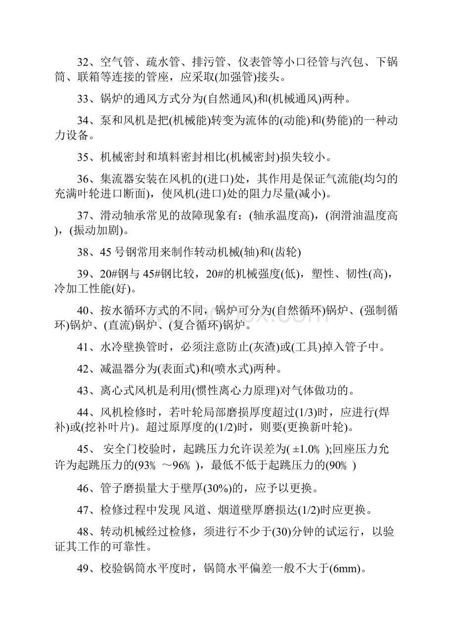 机修维修初级工试题库.docx_第3页