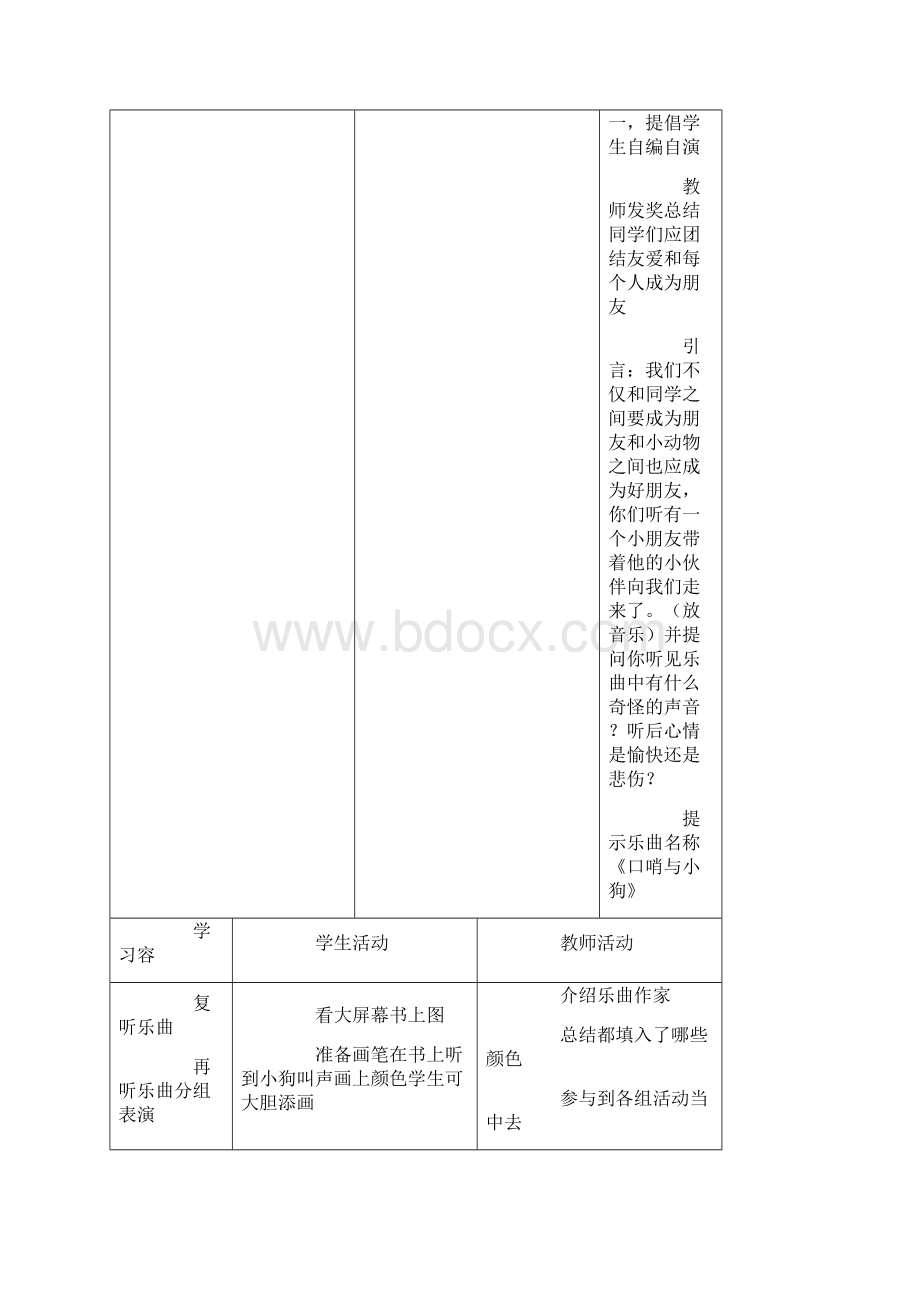 人音版一年级音乐上册教案.docx_第3页