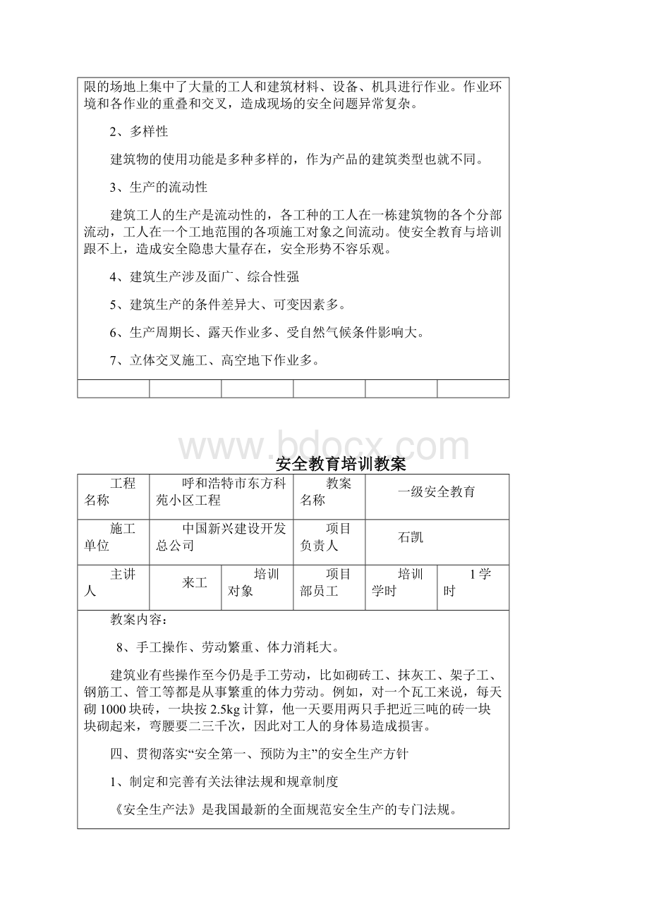 安全教育培训教案.docx_第3页