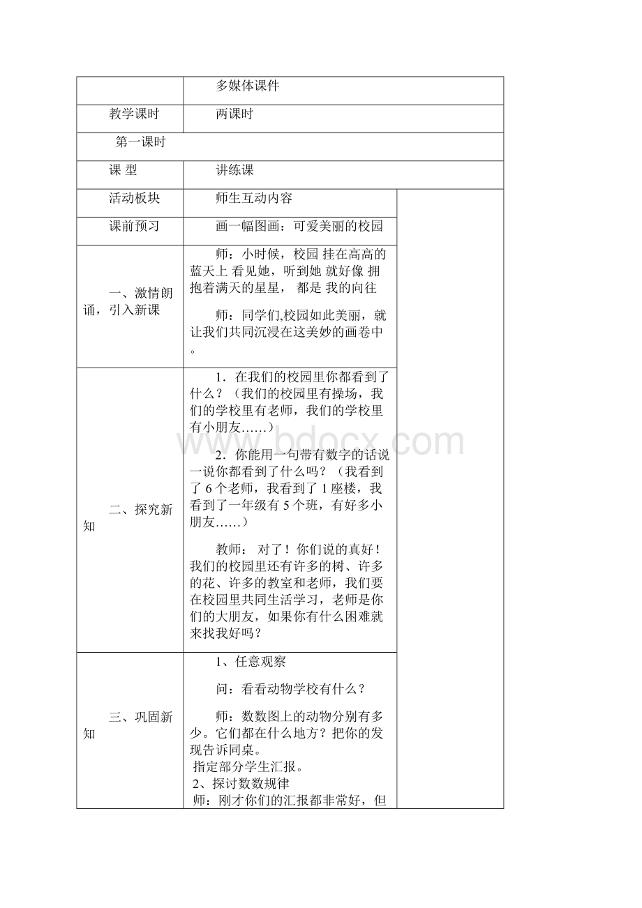 北师大版数学一上第一单元《生活中的数》word教案.docx_第3页