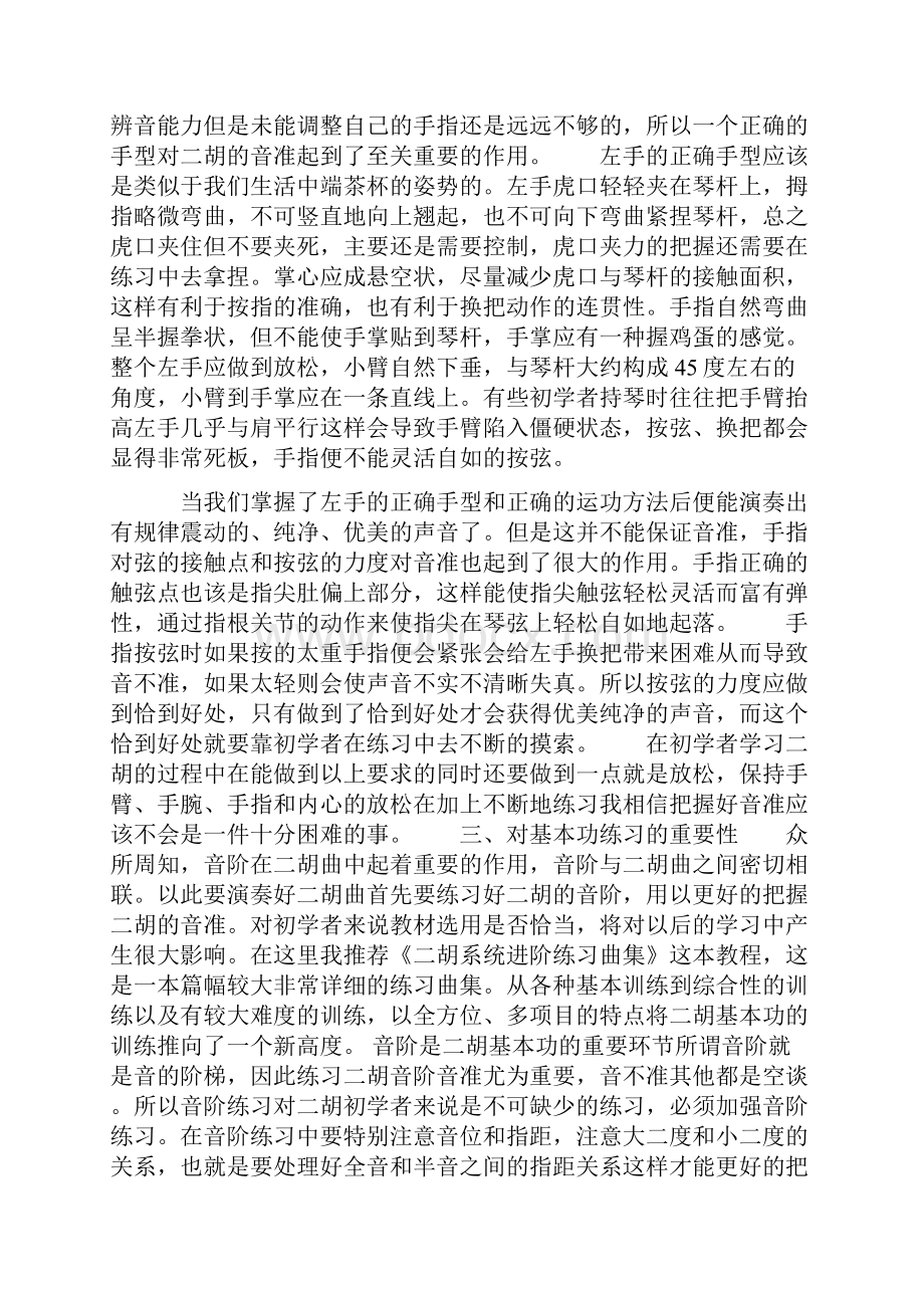 初学二胡怎么拉音阶方法教学.docx_第2页