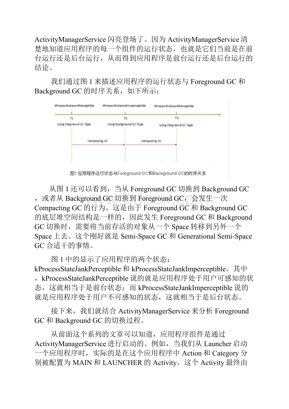 ART运行时Foreground GC和Background GC切换过程分析.docx_第2页