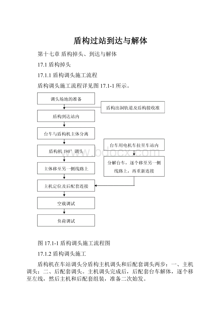 盾构过站到达与解体.docx