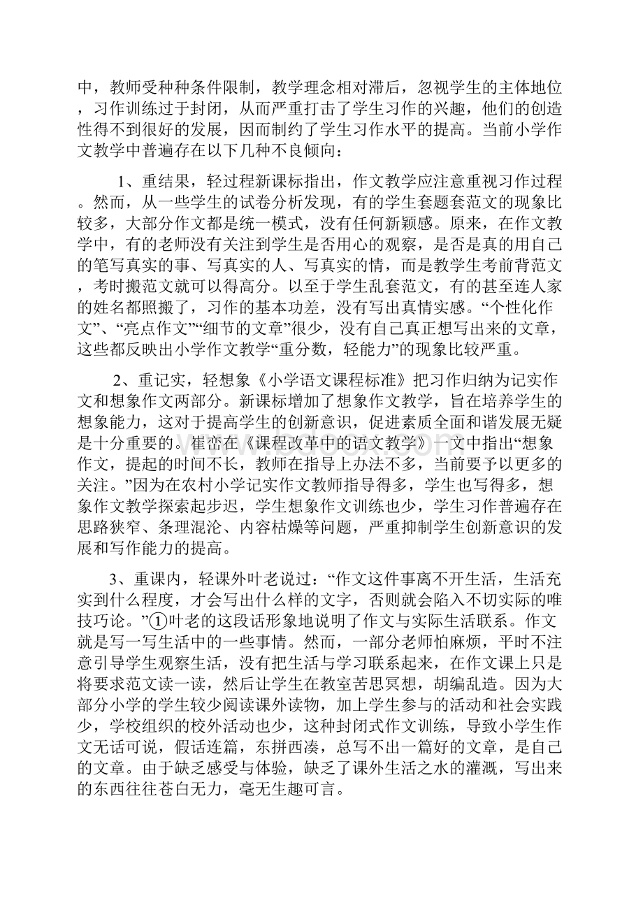 农村小学生作文难点的分析及对策思考.docx_第3页