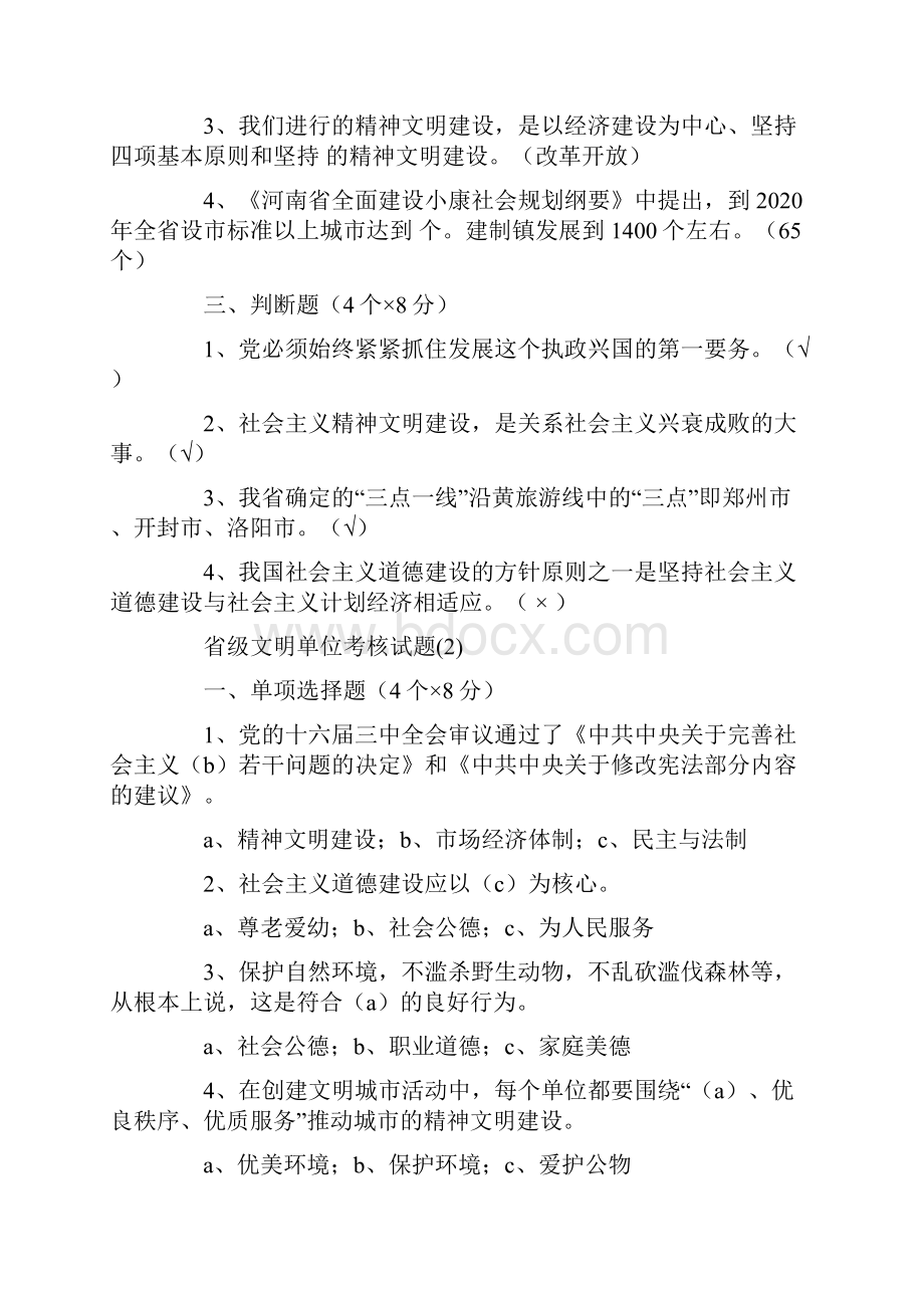 创建省级文明县城知识竞赛试题及答案.docx_第2页