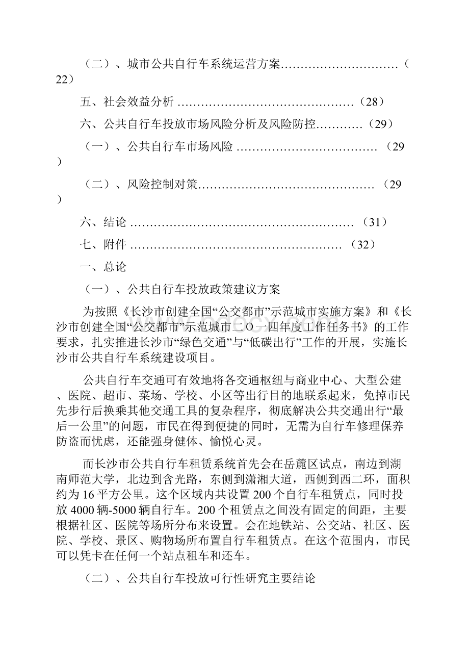 长沙市公共自行车投放建设项目可行性研究报告.docx_第2页