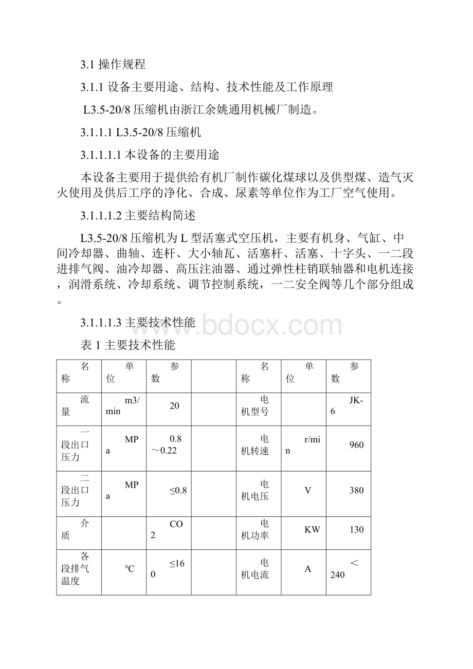 l35208空压机维护检修规程.docx_第3页