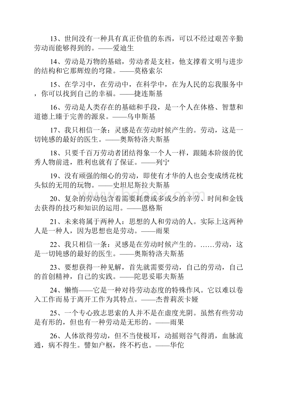 劳动名言名句.docx_第2页