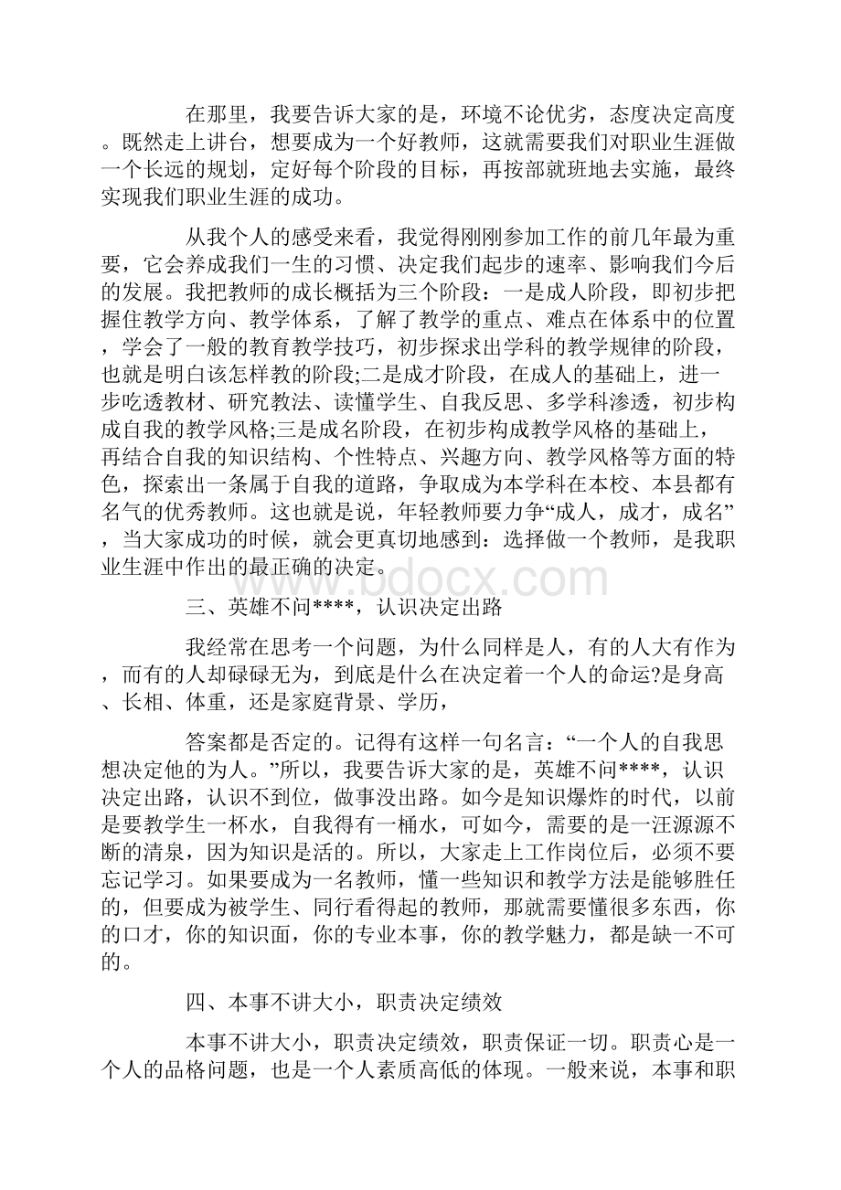 青年干部职工座谈会个人讲话稿范文座谈会讲话稿5篇.docx_第2页