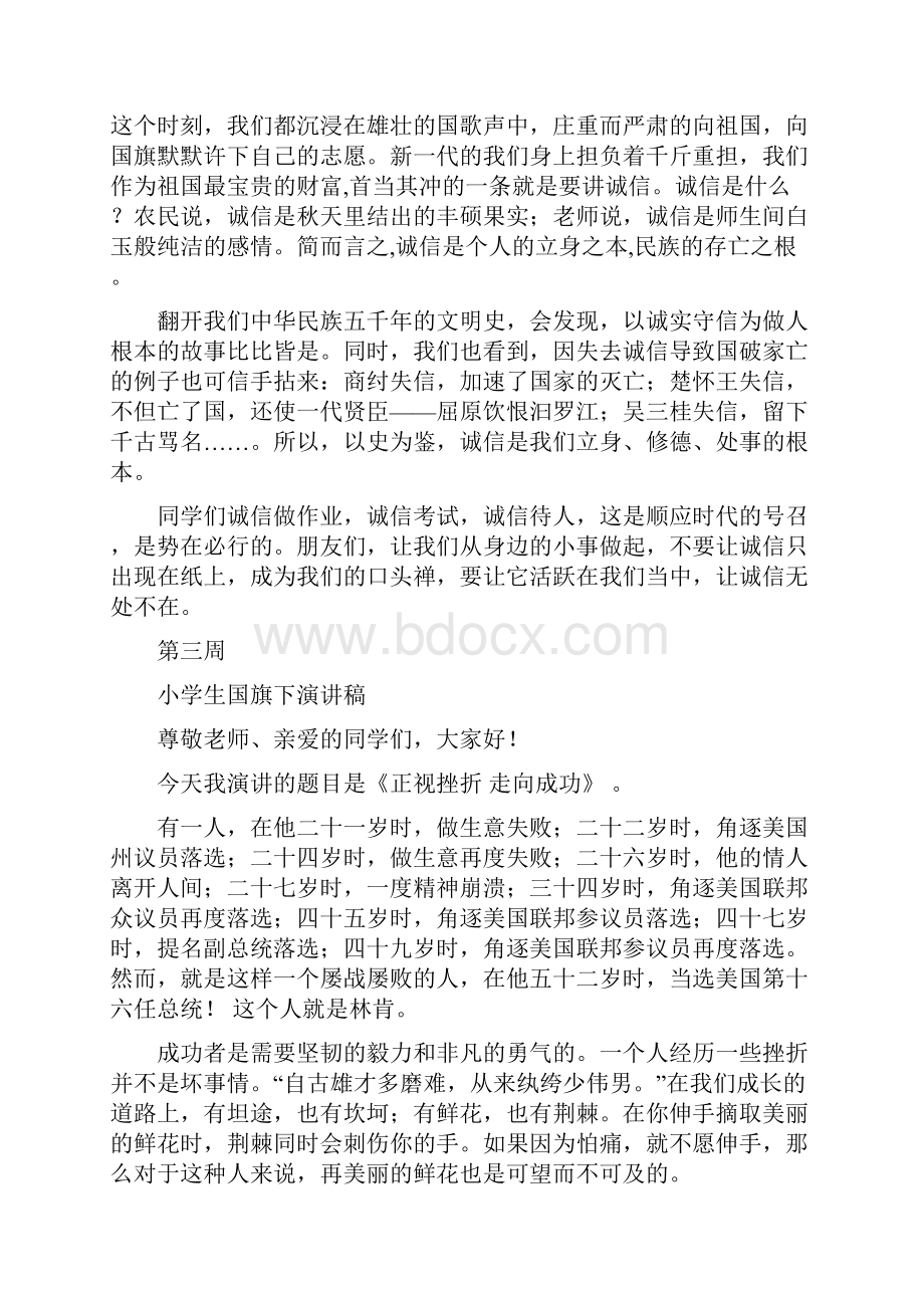 小学生国旗下演讲稿复习过程.docx_第2页