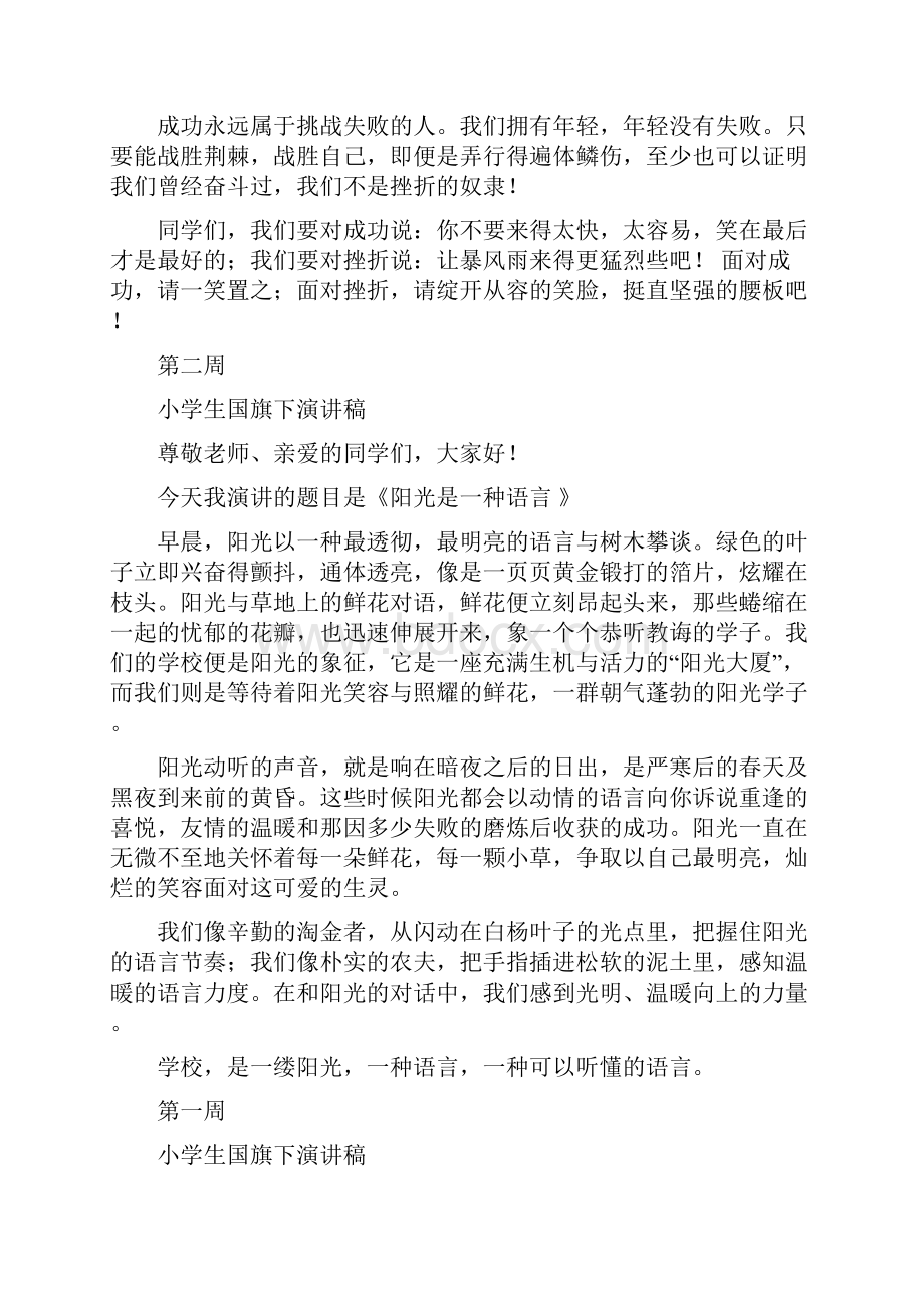 小学生国旗下演讲稿复习过程.docx_第3页