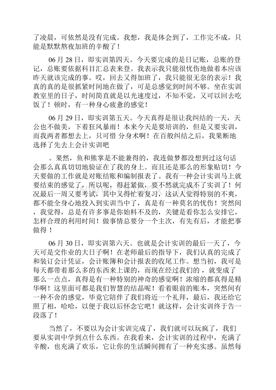 学生会计实训总结报告.docx_第3页