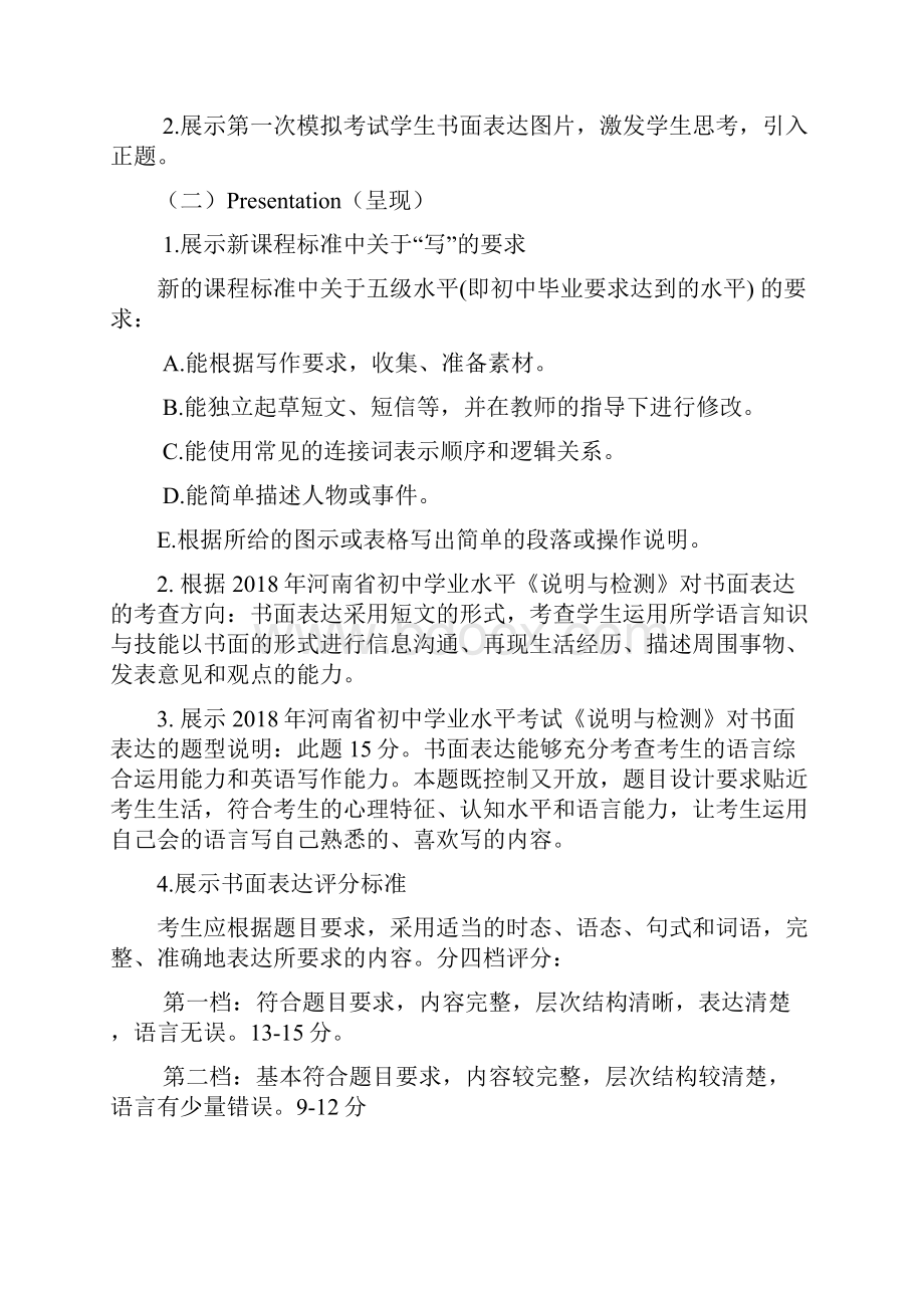 中考复习英语专题书面表达.docx_第3页