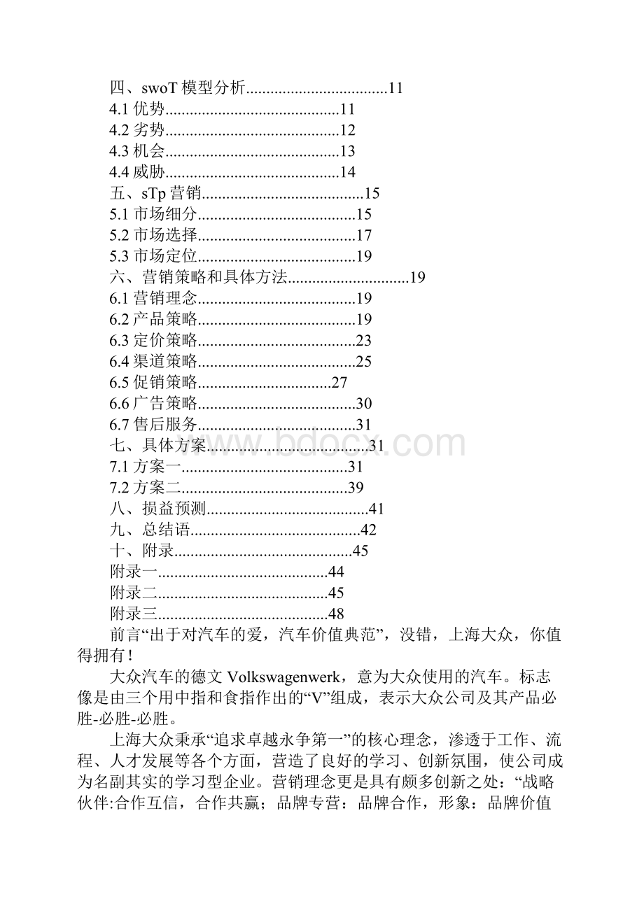 汽车营销策划方案前言.docx_第2页