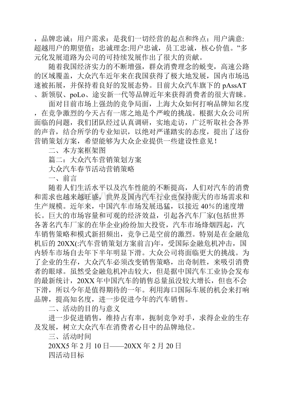 汽车营销策划方案前言.docx_第3页