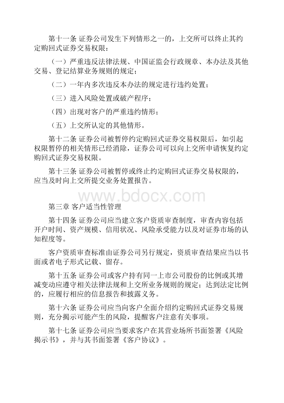 约定购回式证券交易及登记结算业务办法上证会字252号.docx_第3页