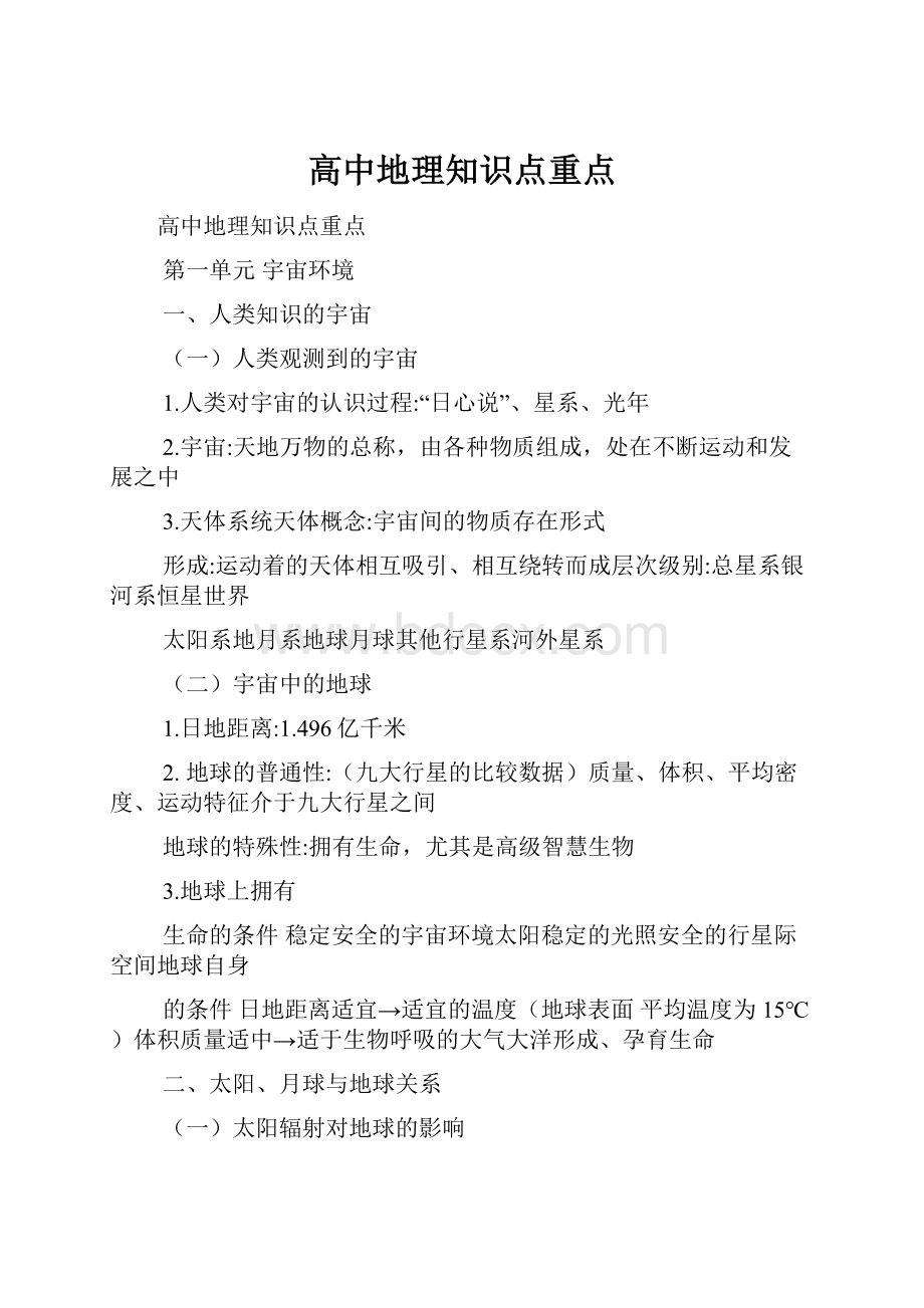 高中地理知识点重点.docx_第1页