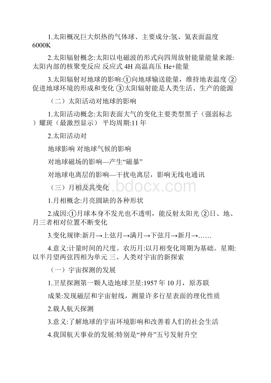 高中地理知识点重点.docx_第2页