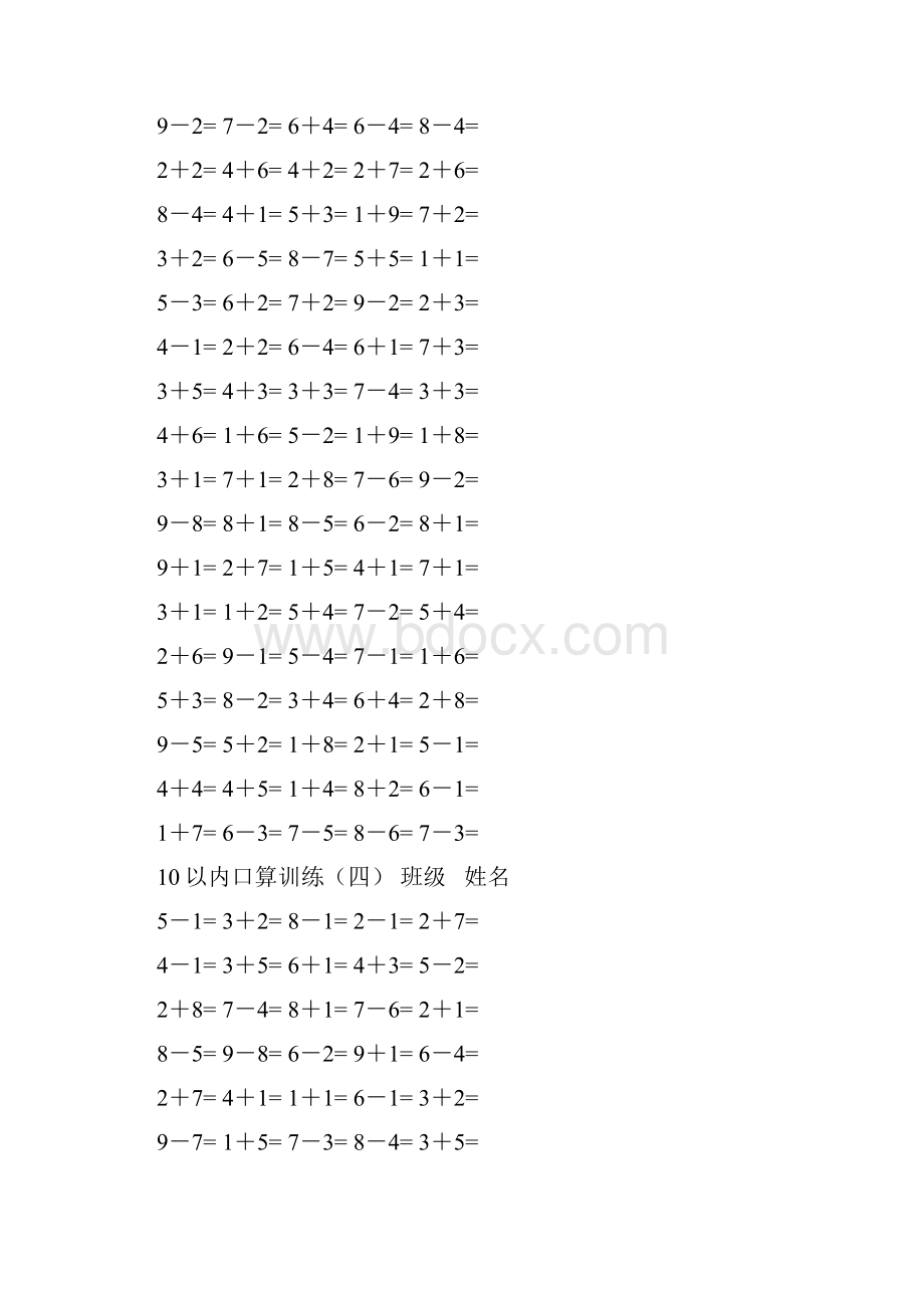 10以内口算题共15套已排版.docx_第3页