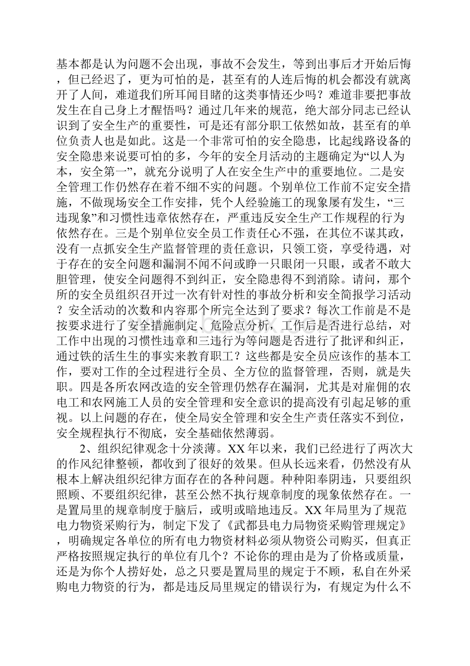 XX供电局在上半年工作总结会议上的讲话.docx_第2页