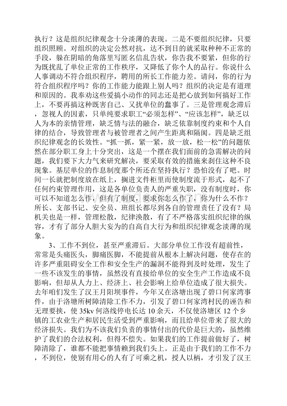 XX供电局在上半年工作总结会议上的讲话.docx_第3页