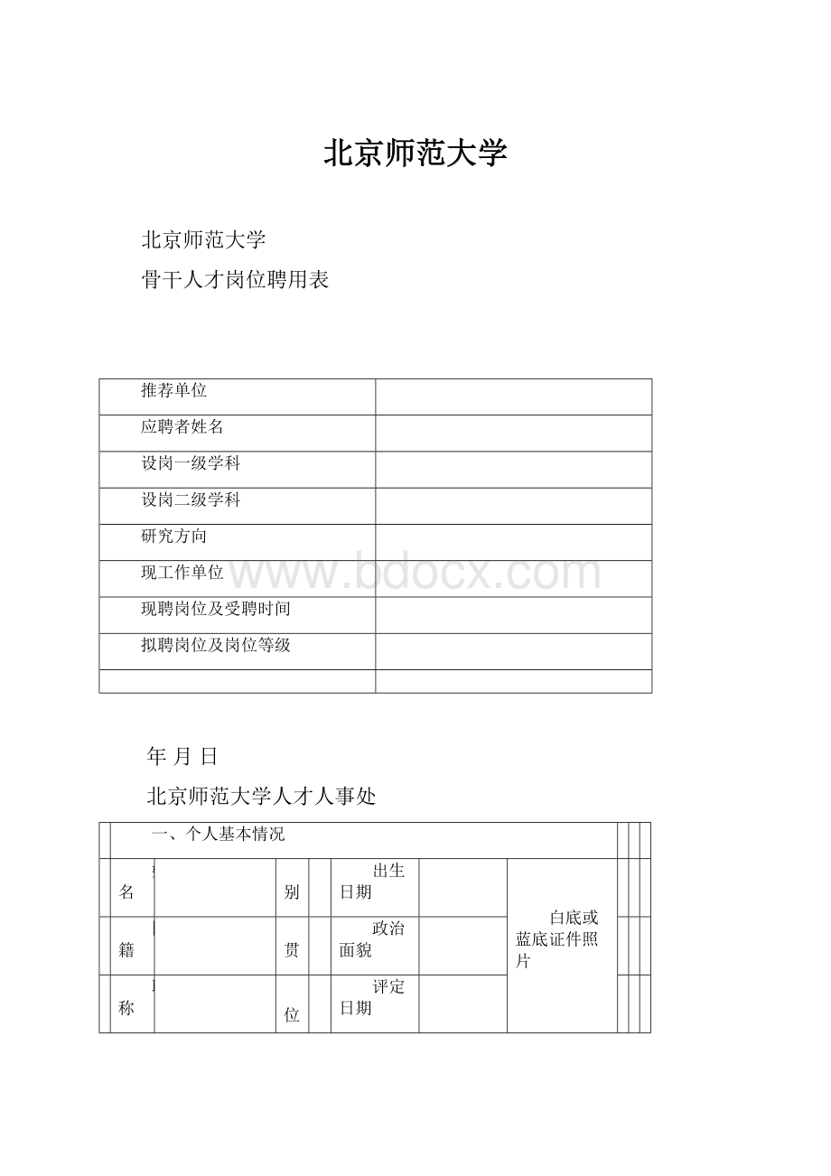 北京师范大学.docx_第1页