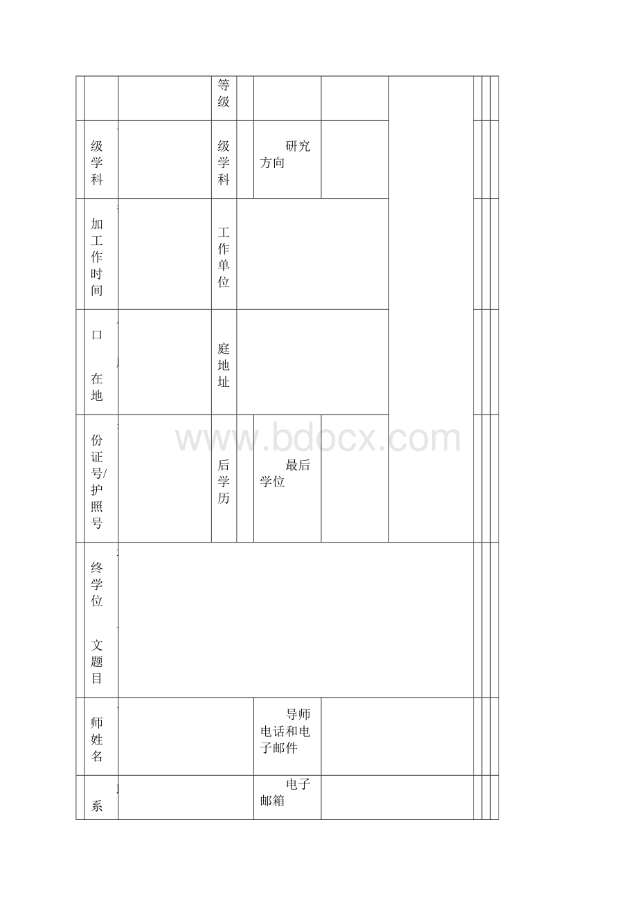 北京师范大学.docx_第2页