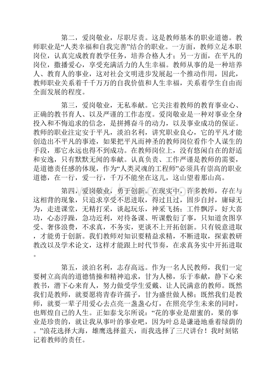 教师爱岗敬业心得体会5篇.docx_第3页