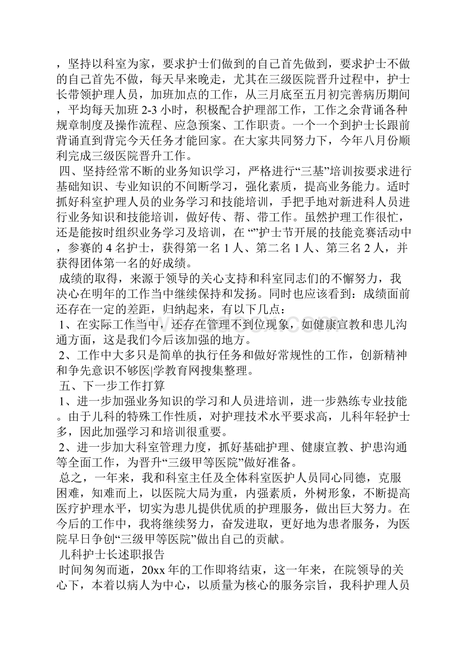 儿科护士长述职报告.docx_第2页