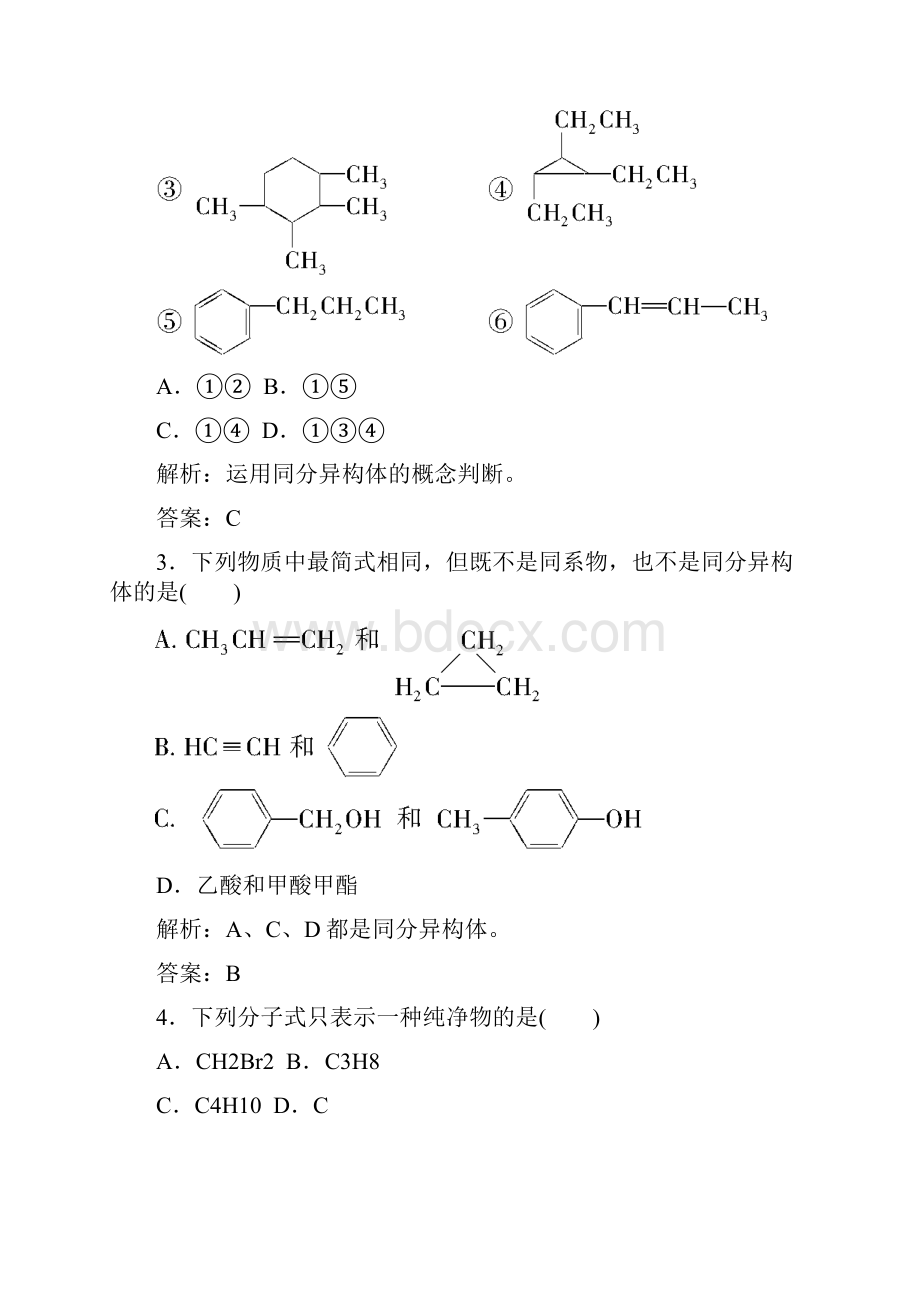 人教版高中化学选修5讲义课时作业3.docx_第2页