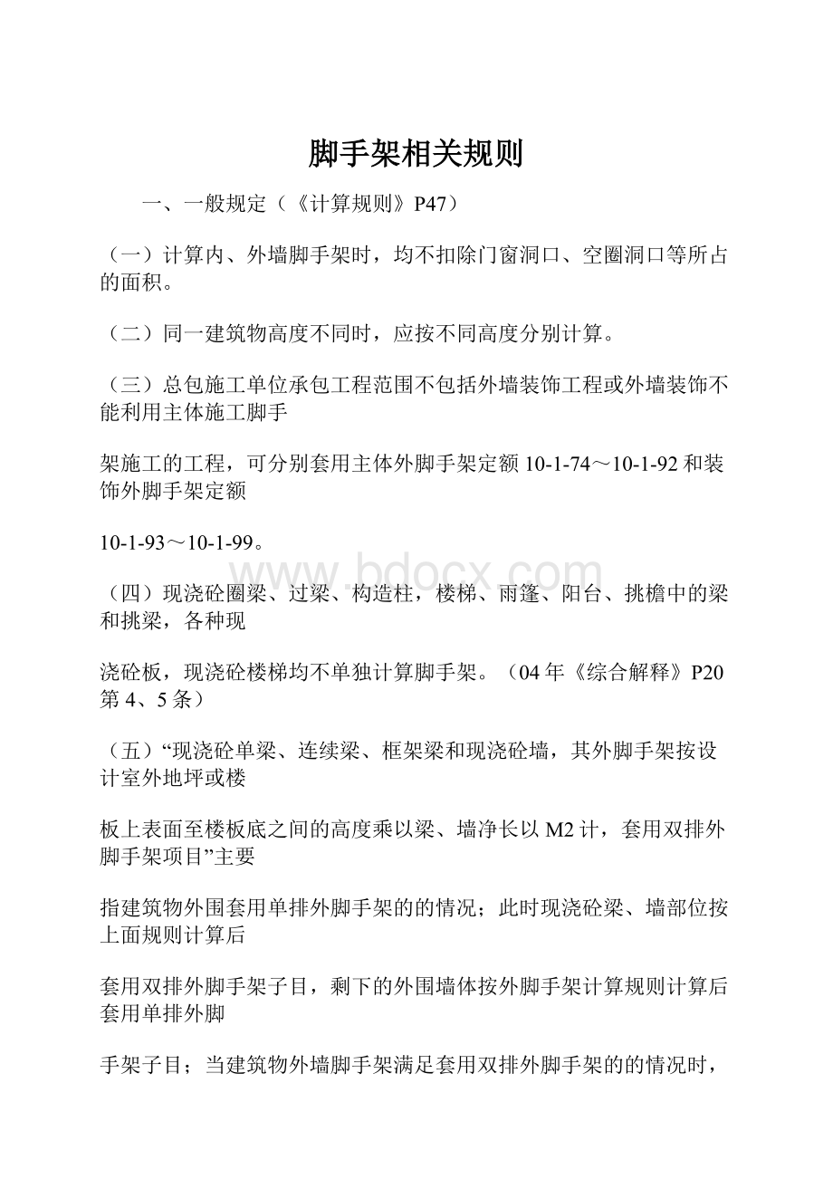 脚手架相关规则.docx_第1页