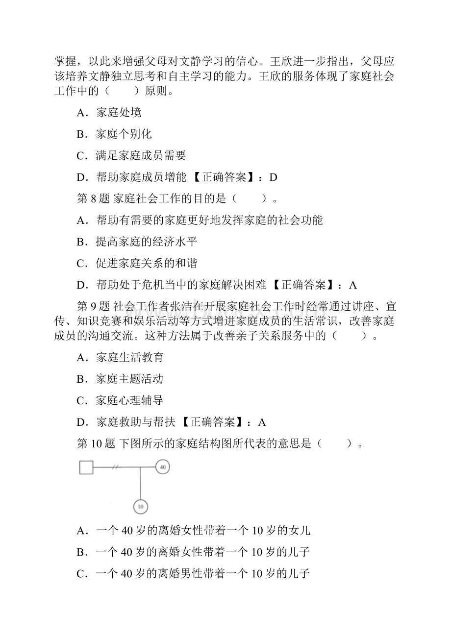 公开招聘社区居委专职工作人员考试笔试面试题集及相关知识11套试题含答案.docx_第3页