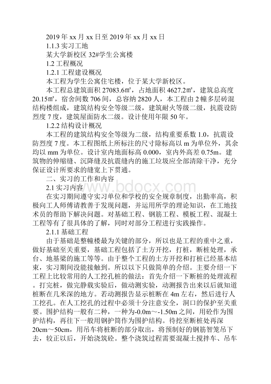 土木工程实习报告4000字三篇完整版.docx_第2页