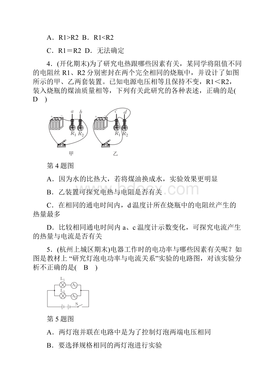 对点专题提升电功率的测量与应用.docx_第3页