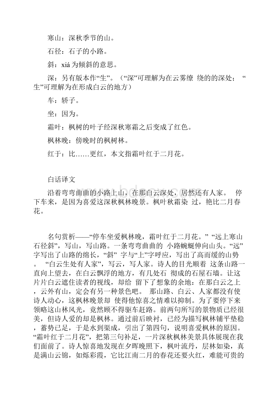 完整word版三年级语文古诗词及赏析.docx_第2页