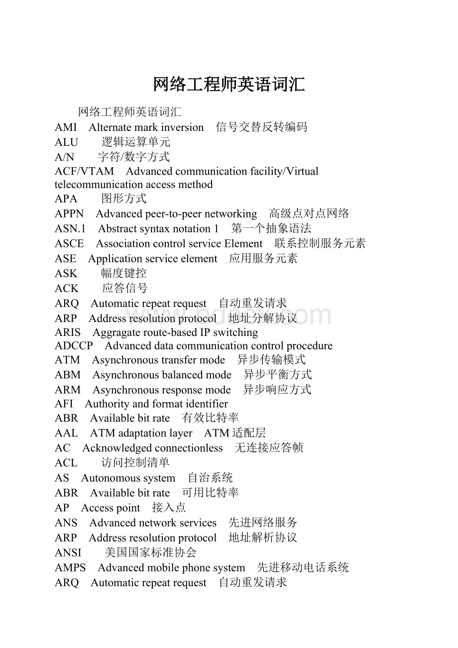 网络工程师英语词汇.docx_第1页