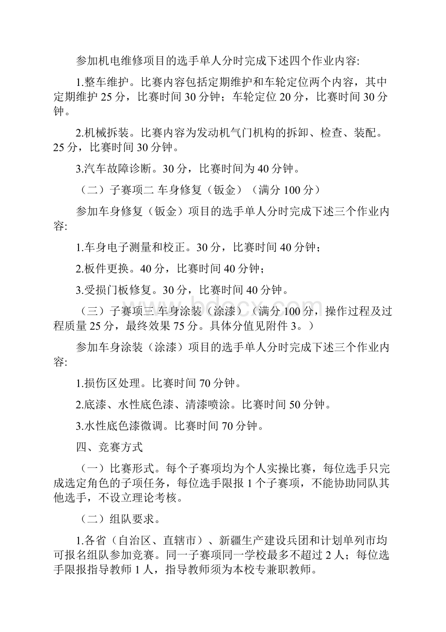 全国中职组技能大赛汽车运用与维修赛项规程复习过程.docx_第2页