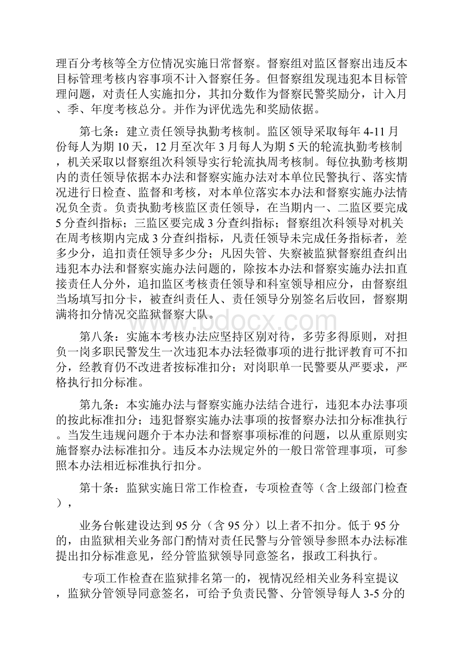 监狱民警目标管理考核实施办法.docx_第2页